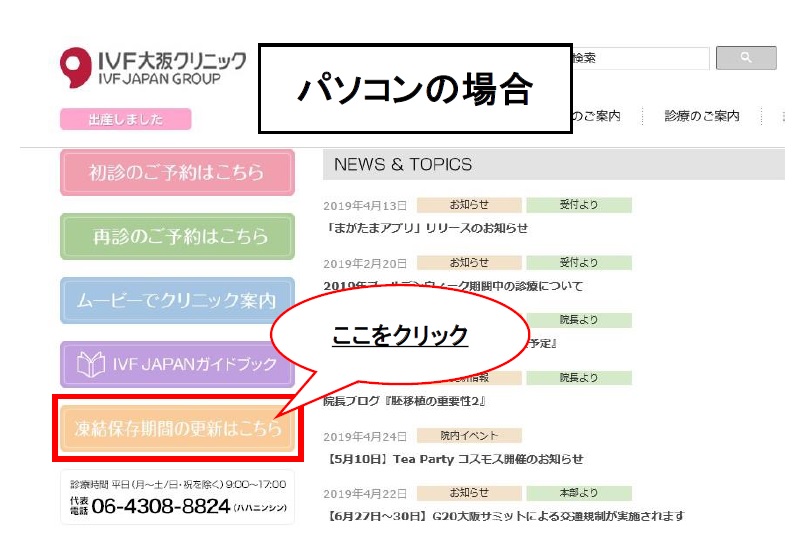 凍結胚 精子の更新手続き方法変更のお知らせ 大阪で不妊治療 体外受精を行う専門クリニック Ivf大阪クリニック