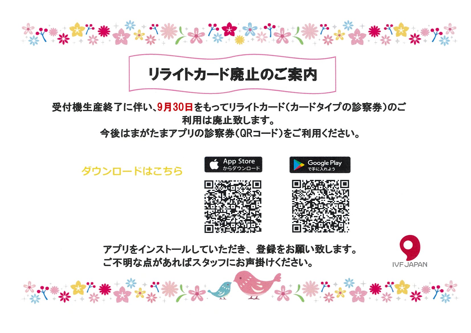 再掲】リライトカード廃止のご案内 | ニュース＆トピックス | IVF大阪